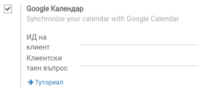 plana_crm_google_calendar_credentials.png